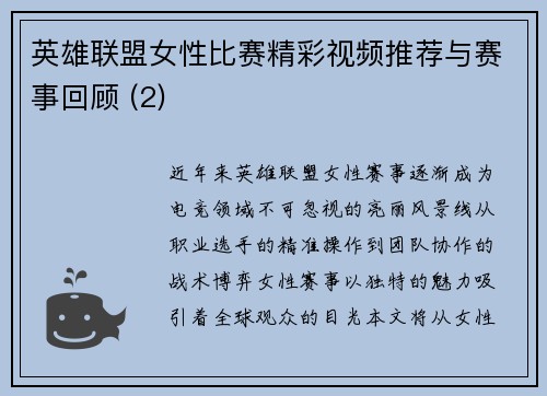 英雄联盟女性比赛精彩视频推荐与赛事回顾 (2)
